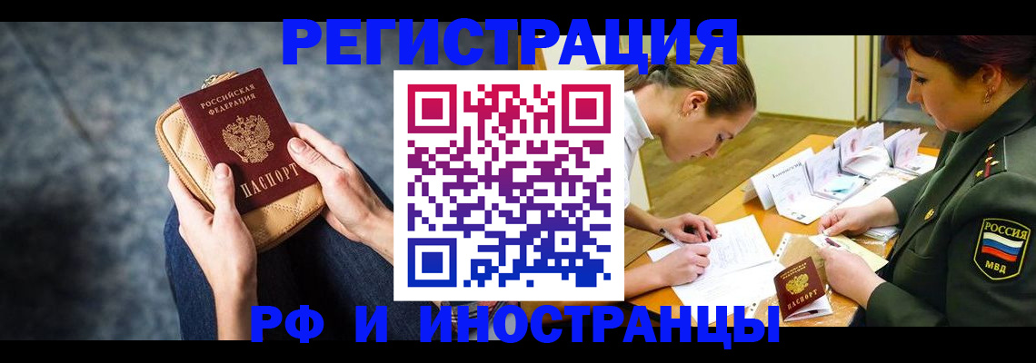 прописка законно в Ивановской области