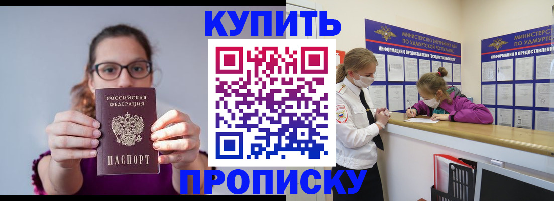 прописка 2025 в Ивановской области